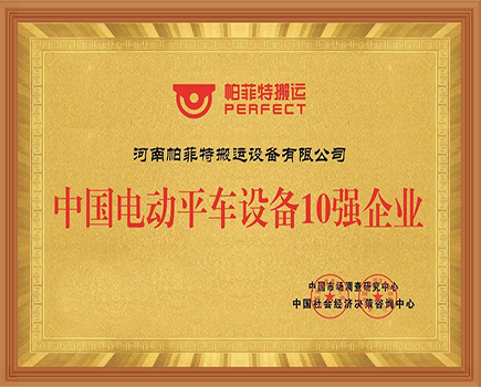 中國電動(dòng)平車十強(qiáng)